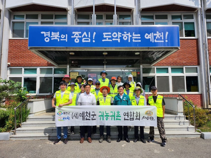 1.예천군 귀농귀촌 연합회 봉사활동 펼쳐 ...